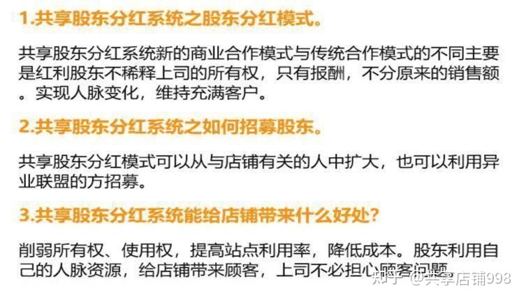 1W做3年的共享股东,带动客源消费就分利润的50%(共享 ...-第5张图片-90博客网 1W做3年的共享股东,带动客源消费就分利润的50%(共享 ...-第5张图片-90博客网