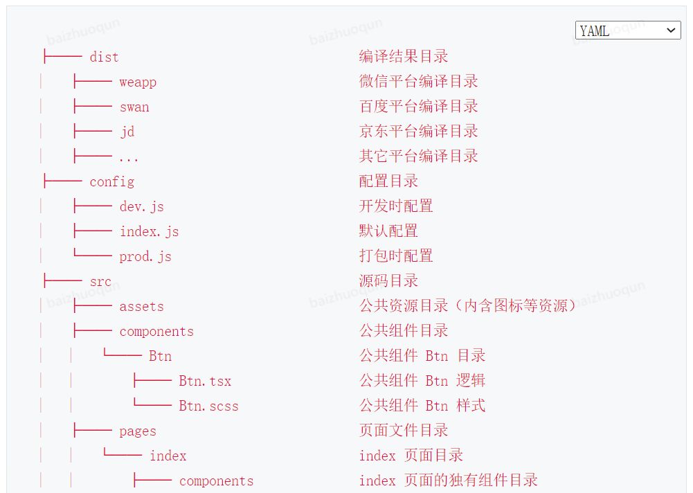 Taro小程序跨端开发入门实战-第26张图片-90博客网 Taro小程序跨端开发入门实战-第26张图片-90博客网