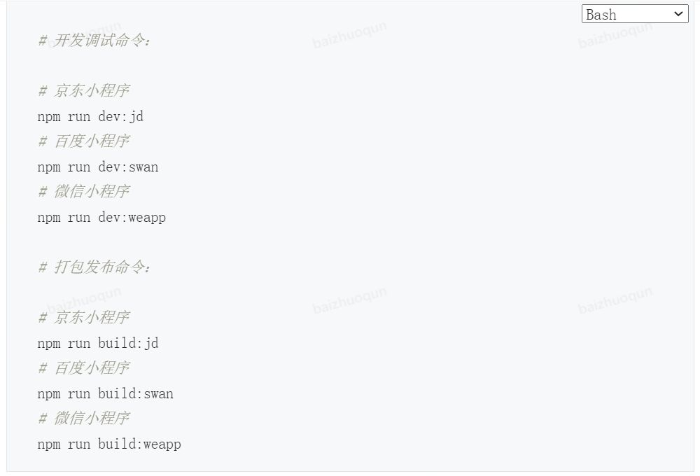 Taro小程序跨端开发入门实战-第22张图片-90博客网 Taro小程序跨端开发入门实战-第22张图片-90博客网