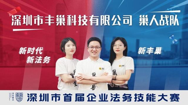 深圳市首届企业法务技能大赛队伍风采抢先看-第12张图片-90博客网