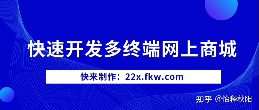 商&城版小程序开发流程?如何进行网上商&城开发? ...-第3张图片-90博客网 商&城版小程序开发流程?如何进行网上商&城开发? ...-第3张图片-90博客网