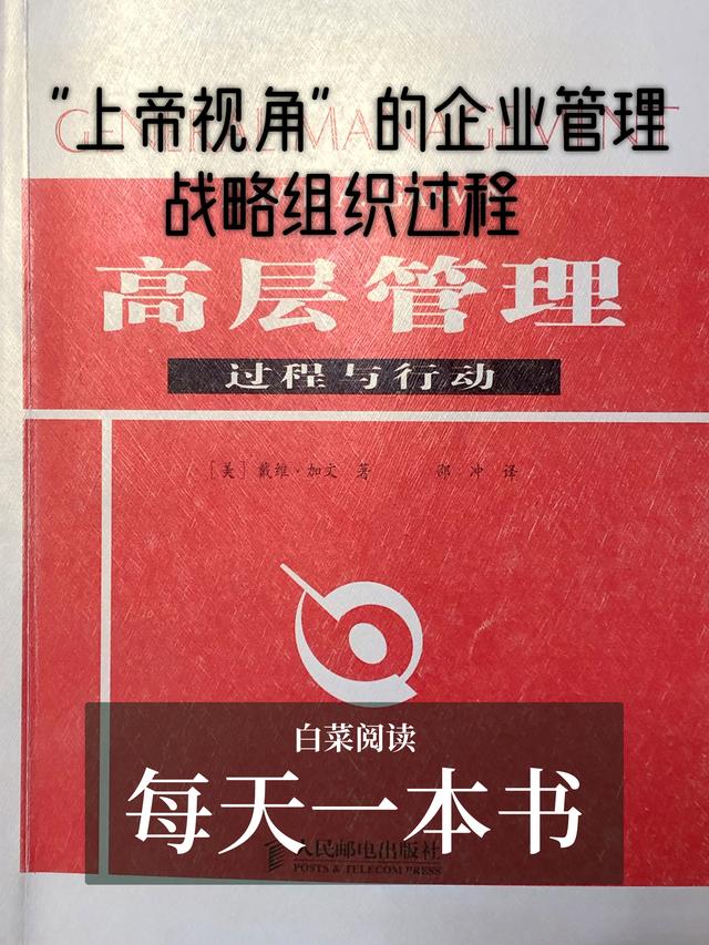 荐书丨“上帝视角”高层企业管理:战略组织过程-第1张图片-90博客网 荐书丨“上帝视角”高层企业管理:战略组织过程-第1张图片-90博客网