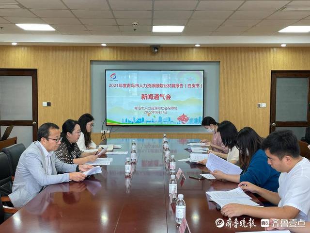 从业者达5.1万人！青岛发布2021年度人力资源服务业白皮书-第1张图片-90博客网
