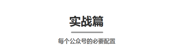 新手如何从零开始运营一个微信公众号?-第4张图片-90博客网 新手如何从零开始运营一个微信公众号?-第4张图片-90博客网