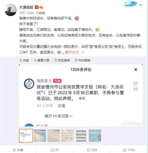 警务大V大漠叔叔从公安离职-第2张图片-90博客网