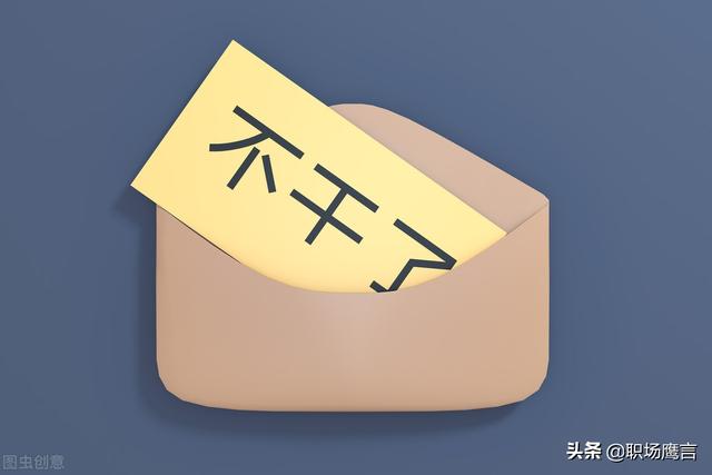 离职前需要注意哪些细节？HR不会告诉你的秘密：离职不吃亏攻略-第3张图片-90博客网