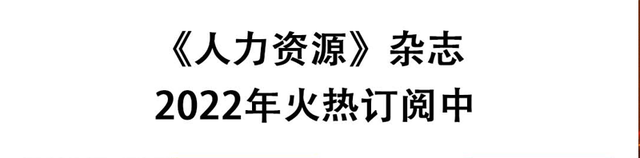 人力资源杂志目录-第1张图片-90博客网