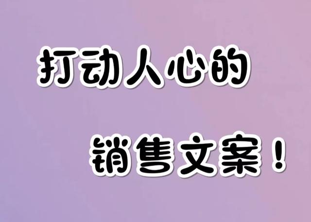 如何写一个别人看了就想立刻买的销售文案？-第1张图片-90博客网