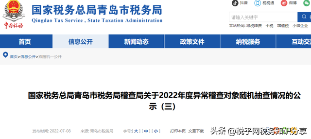 30户律师事务所被税务稽查-第1张图片-90博客网