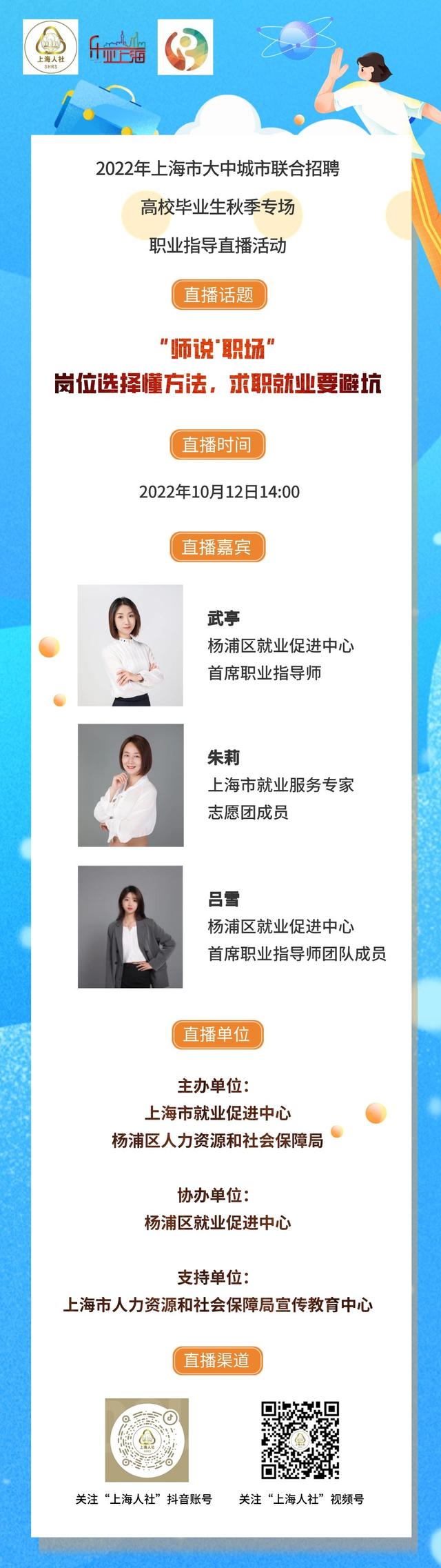 想要了解岗位选择方法、求职避坑指南？锁定10月12日直播间-第1张图片-90博客网