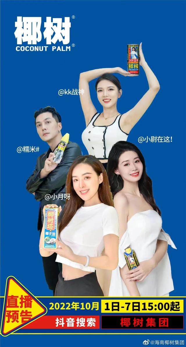 直播被骂上热搜，场均销售2500元，为什么说椰树还是赚到了？-第10张图片-90博客网
