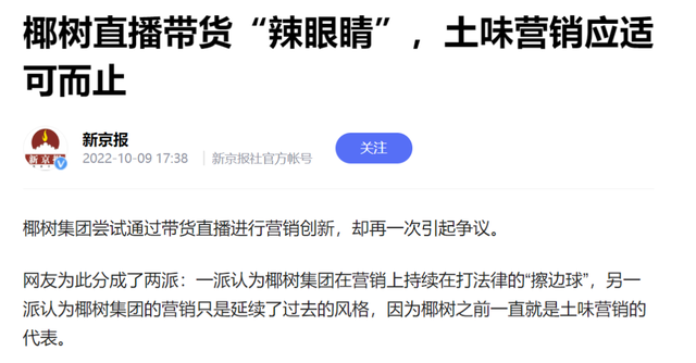 直播被骂上热搜，场均销售2500元，为什么说椰树还是赚到了？-第14张图片-90博客网