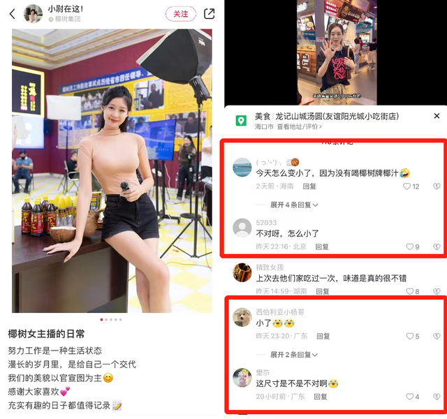 直播被骂上热搜，场均销售2500元，为什么说椰树还是赚到了？-第15张图片-90博客网