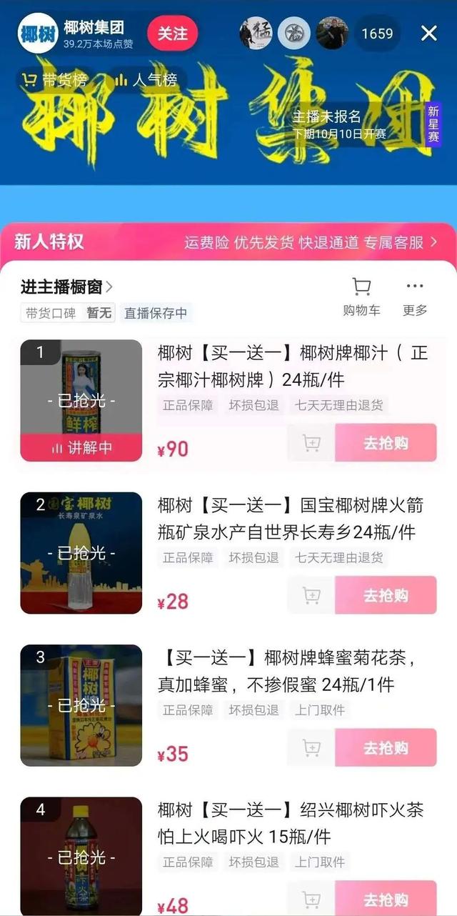 直播被骂上热搜，场均销售2500元，为什么说椰树还是赚到了？-第17张图片-90博客网