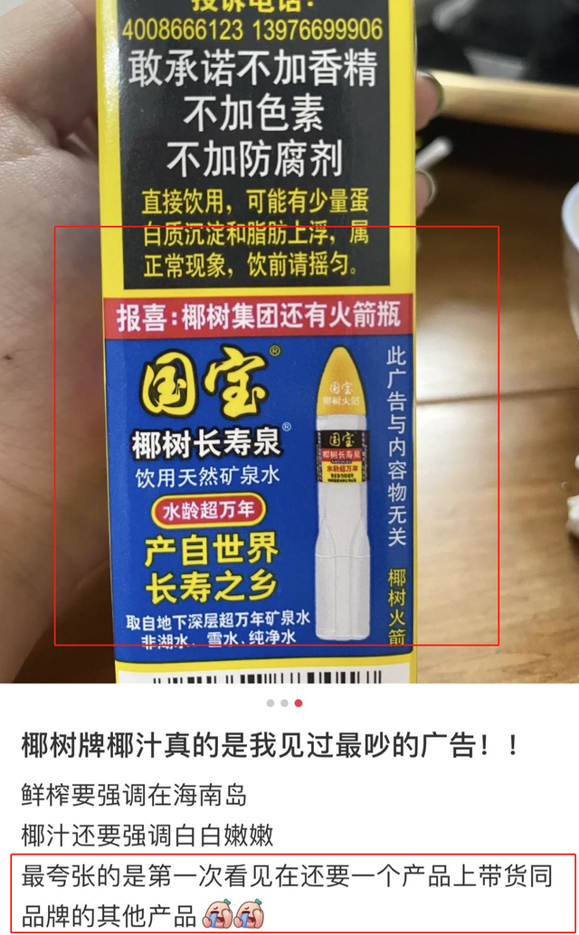 直播被骂上热搜，场均销售2500元，为什么说椰树还是赚到了？-第18张图片-90博客网