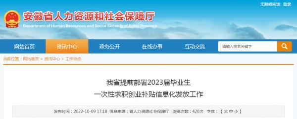 这些人群每人1500元！安徽省启动发放一次性求职创业补贴-第1张图片-90博客网