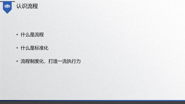图解企业管理:流程管理-从认识到文化(值得收藏学习)-第4张图片-90博客网 图解企业管理:流程管理-从认识到文化(值得收藏学习)-第4张图片-90博客网