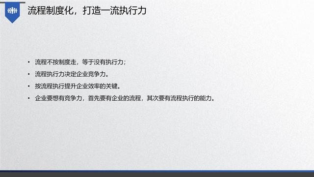 图解企业管理:流程管理-从认识到文化(值得收藏学习)-第13张图片-90博客网 图解企业管理:流程管理-从认识到文化(值得收藏学习)-第13张图片-90博客网