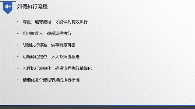 图解企业管理:流程管理-从认识到文化(值得收藏学习)-第29张图片-90博客网 图解企业管理:流程管理-从认识到文化(值得收藏学习)-第29张图片-90博客网