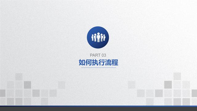 图解企业管理:流程管理-从认识到文化(值得收藏学习)-第28张图片-90博客网 图解企业管理:流程管理-从认识到文化(值得收藏学习)-第28张图片-90博客网