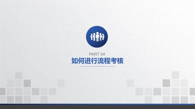 图解企业管理:流程管理-从认识到文化(值得收藏学习)-第54张图片-90博客网 图解企业管理:流程管理-从认识到文化(值得收藏学习)-第54张图片-90博客网
