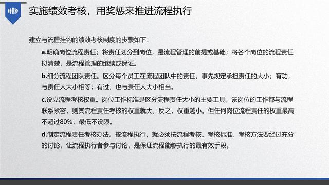 图解企业管理:流程管理-从认识到文化(值得收藏学习)-第55张图片-90博客网 图解企业管理:流程管理-从认识到文化(值得收藏学习)-第55张图片-90博客网