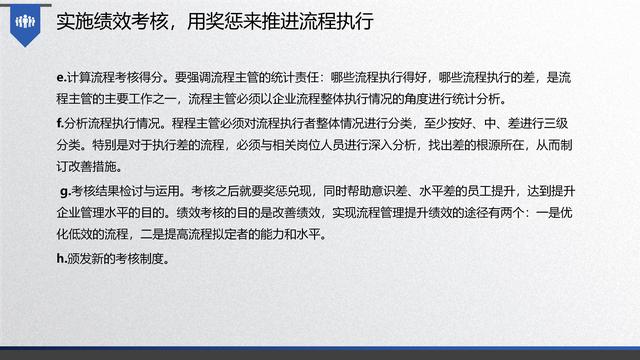 图解企业管理:流程管理-从认识到文化(值得收藏学习)-第56张图片-90博客网 图解企业管理:流程管理-从认识到文化(值得收藏学习)-第56张图片-90博客网