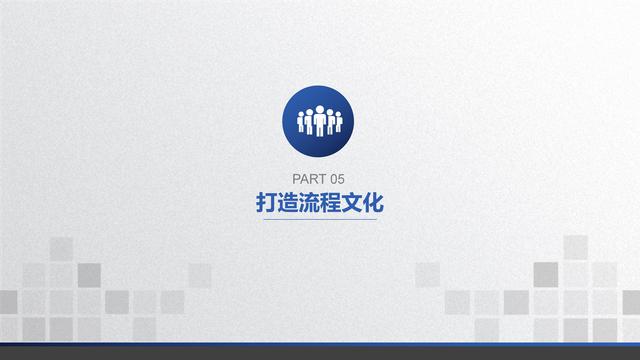 图解企业管理:流程管理-从认识到文化(值得收藏学习)-第62张图片-90博客网 图解企业管理:流程管理-从认识到文化(值得收藏学习)-第62张图片-90博客网