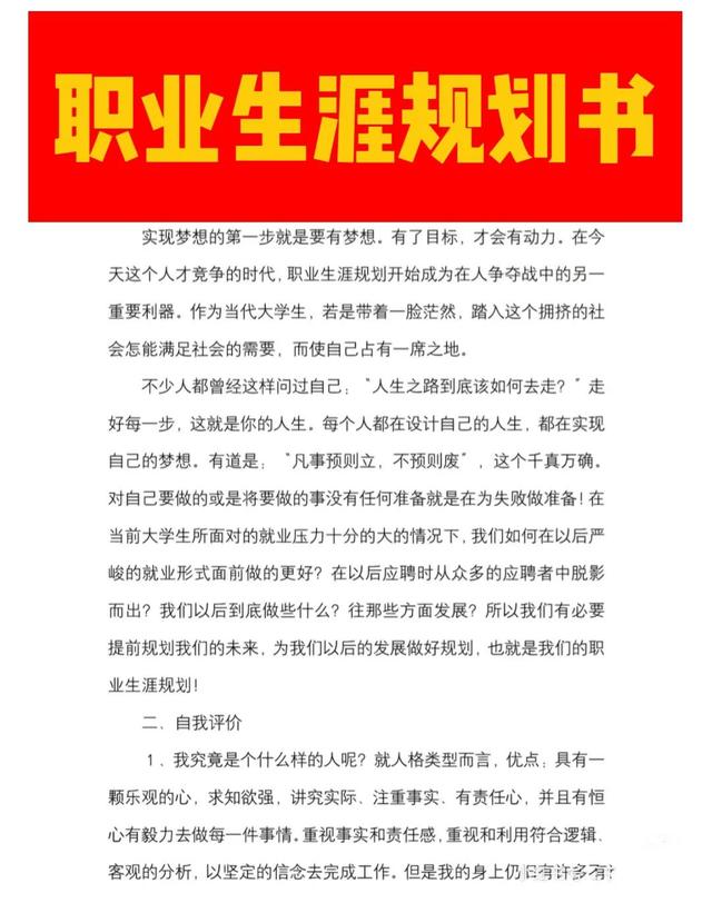 职业规划书模板适合多种专业的职业规划书-第1张图片-90博客网