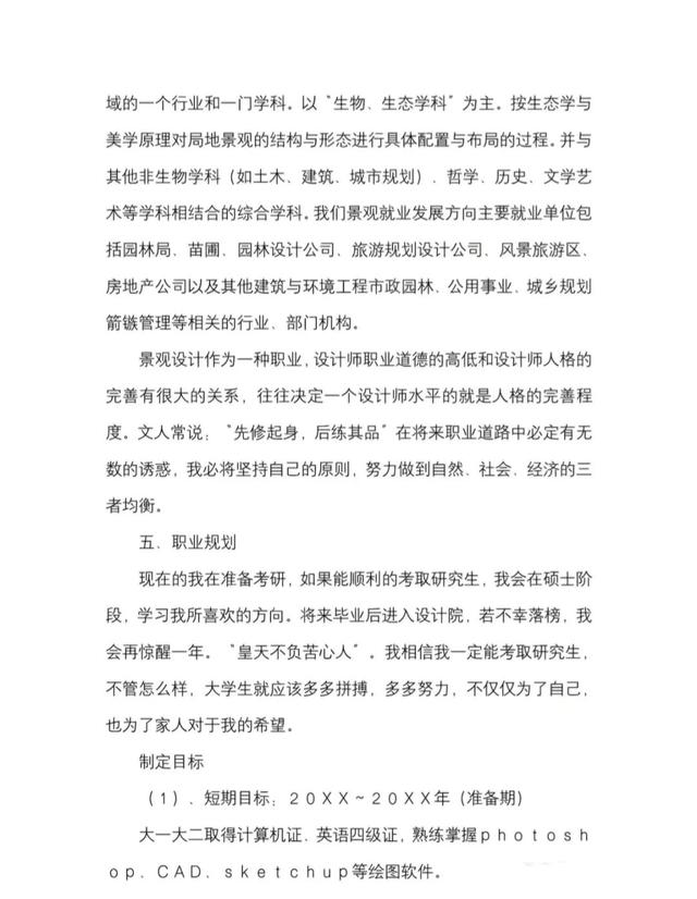 职业规划书模板适合多种专业的职业规划书-第3张图片-90博客网
