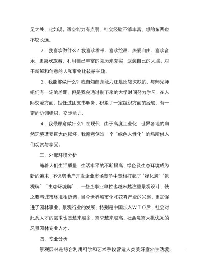 职业规划书模板适合多种专业的职业规划书-第2张图片-90博客网