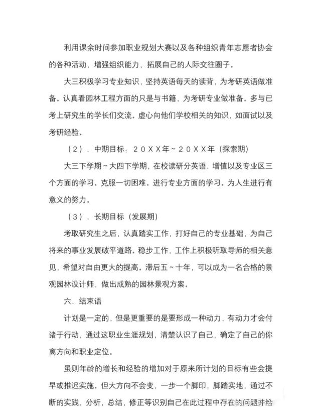 职业规划书模板适合多种专业的职业规划书-第4张图片-90博客网