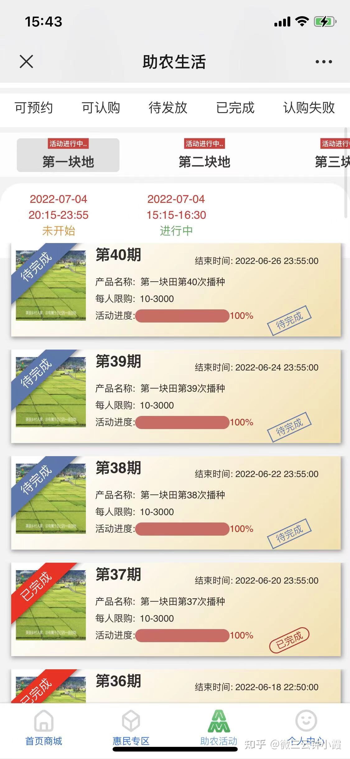 泰山众筹模式+抢购种地的模式分享，微三云钟小霞-第5张图片-90博客网