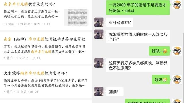 被“困”在兼职里的大学生-第3张图片-90博客网