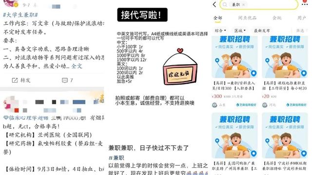 被“困”在兼职里的大学生-第2张图片-90博客网