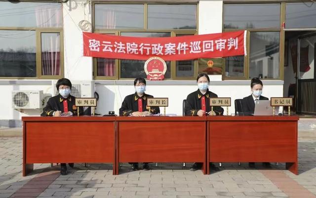 密云法院巡回法庭“下乡”审理行政案件，副区长出庭应诉-第1张图片-90博客网