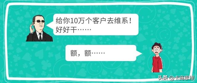 你很卖力跑业务，疯狂打电话维系客户关系，为什么业绩还那么差？-第1张图片-90博客网