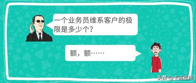 你很卖力跑业务，疯狂打电话维系客户关系，为什么业绩还那么差？-第2张图片-90博客网