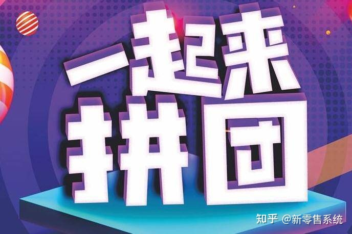 即拼七人拼团成品系统开发（源码）-第2张图片-90博客网