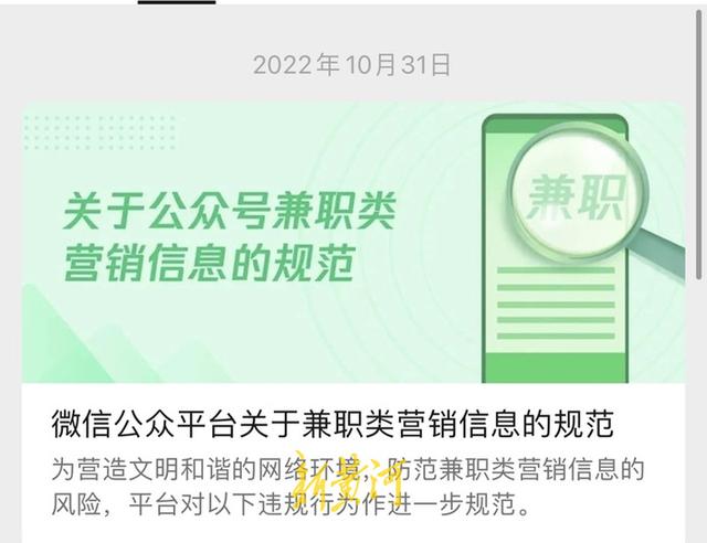 线上兼职能“赚大钱”?这类兼职营销信息被微信公众平台规范-第3张图片-90博客网 线上兼职能“赚大钱”?这类兼职营销信息被微信公众平台规范-第3张图片-90博客网