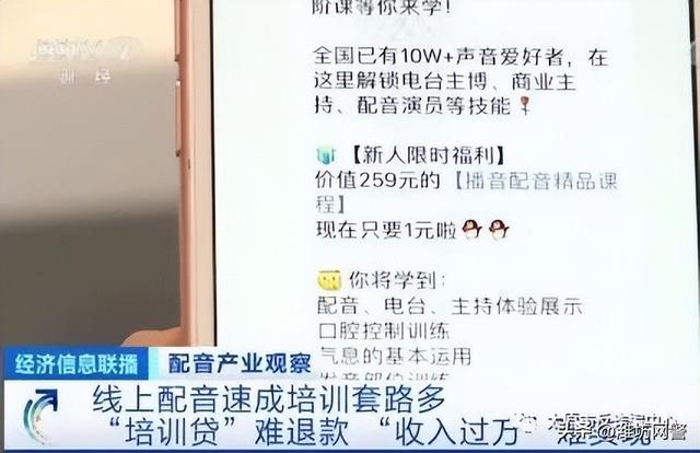培训、兼职屡现骗局，谁在借“用声音月入过万”的噱头下套？-第5张图片-90博客网