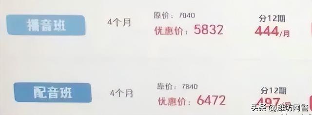 培训、兼职屡现骗局，谁在借“用声音月入过万”的噱头下套？-第6张图片-90博客网