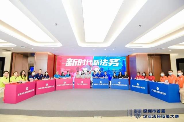 深圳市首届企业法务技能大赛收官，八支法务精英队伍竞技能展风采-第1张图片-90博客网