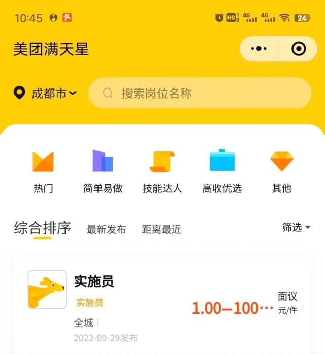 大厂降本增效新路子：推出兼职平台，招揽“新打工人”-第4张图片-90博客网