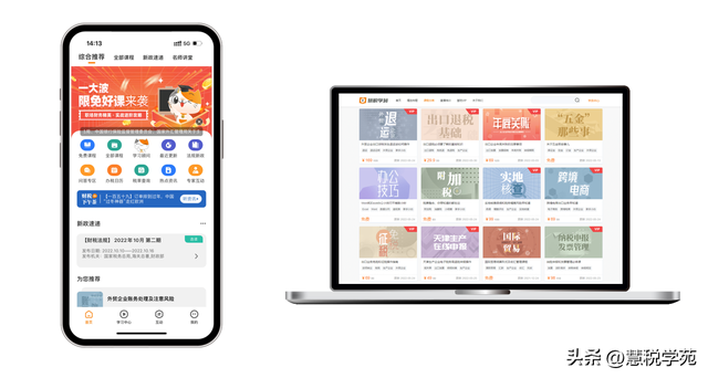 慧税学苑：从入门到进阶，一站式解决多领域财税问题-第2张图片-90博客网