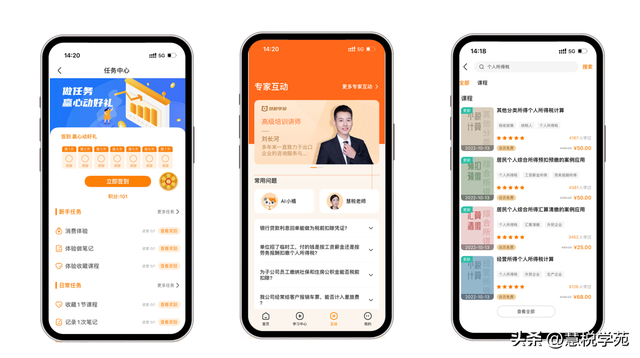 慧税学苑：从入门到进阶，一站式解决多领域财税问题-第3张图片-90博客网