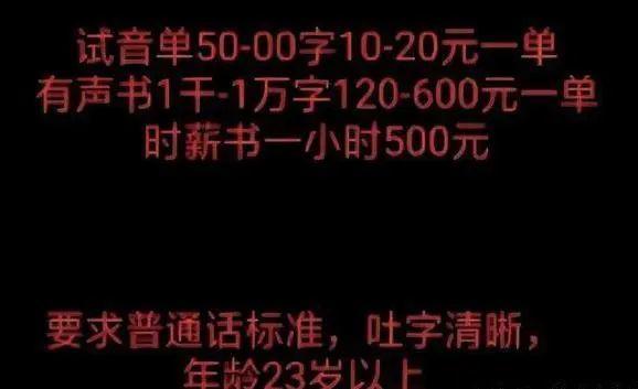 “靠声音”赚钱靠谱吗？警惕披着“配音兼职”外衣的刷单返利诈骗-第1张图片-90博客网