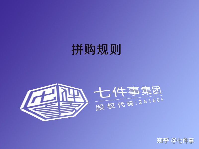 拼购模式细致解说|七件事集团-第2张图片-90博客网