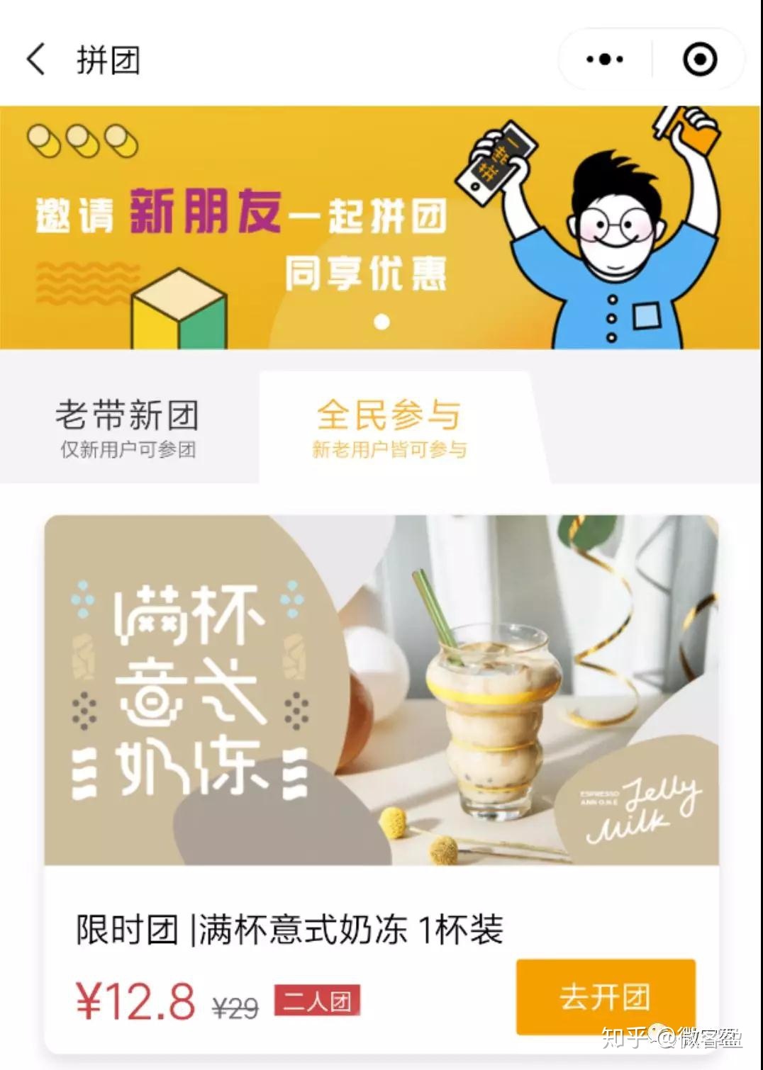 社区拚团小程序持续火爆，教你玩转小程序拼团裂变-第9张图片-90博客网