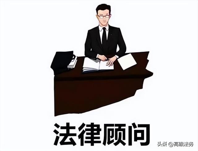 公司该招法务，还是找法律顾问？-第4张图片-90博客网